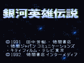 Ginga Eiyuu Densetsu title screen for Super Famicom